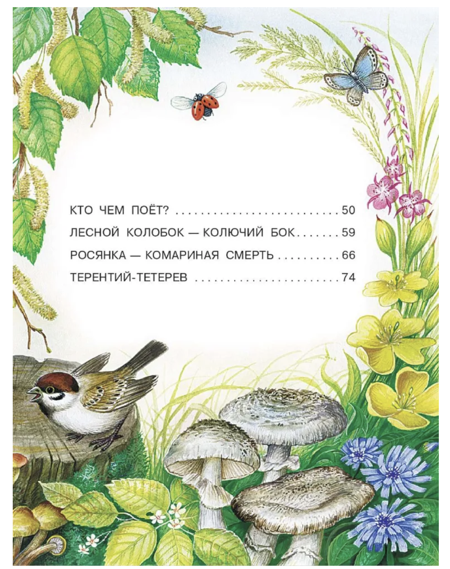 Чей нос лучше? Сказки. Бианки Виталий Валентинович