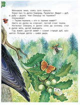 Чей нос лучше? Сказки. Бианки Виталий Валентинович