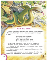 Чей нос лучше? Сказки. Бианки Виталий Валентинович