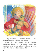 Не буду просить прощения. Прокофьева С.Л., Читаем сами без мамы