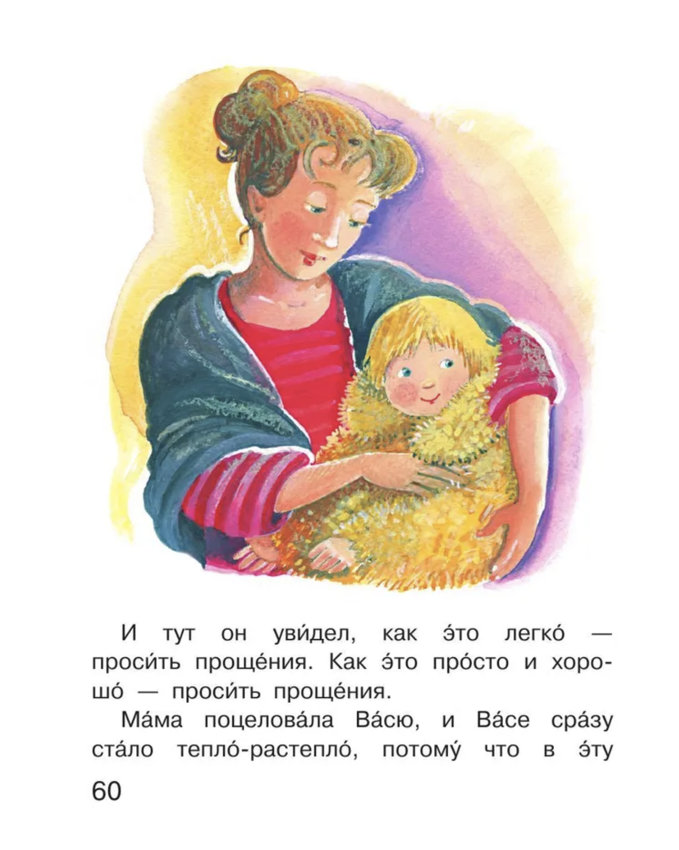 Не буду просить прощения. Прокофьева С.Л., Читаем сами без мамы