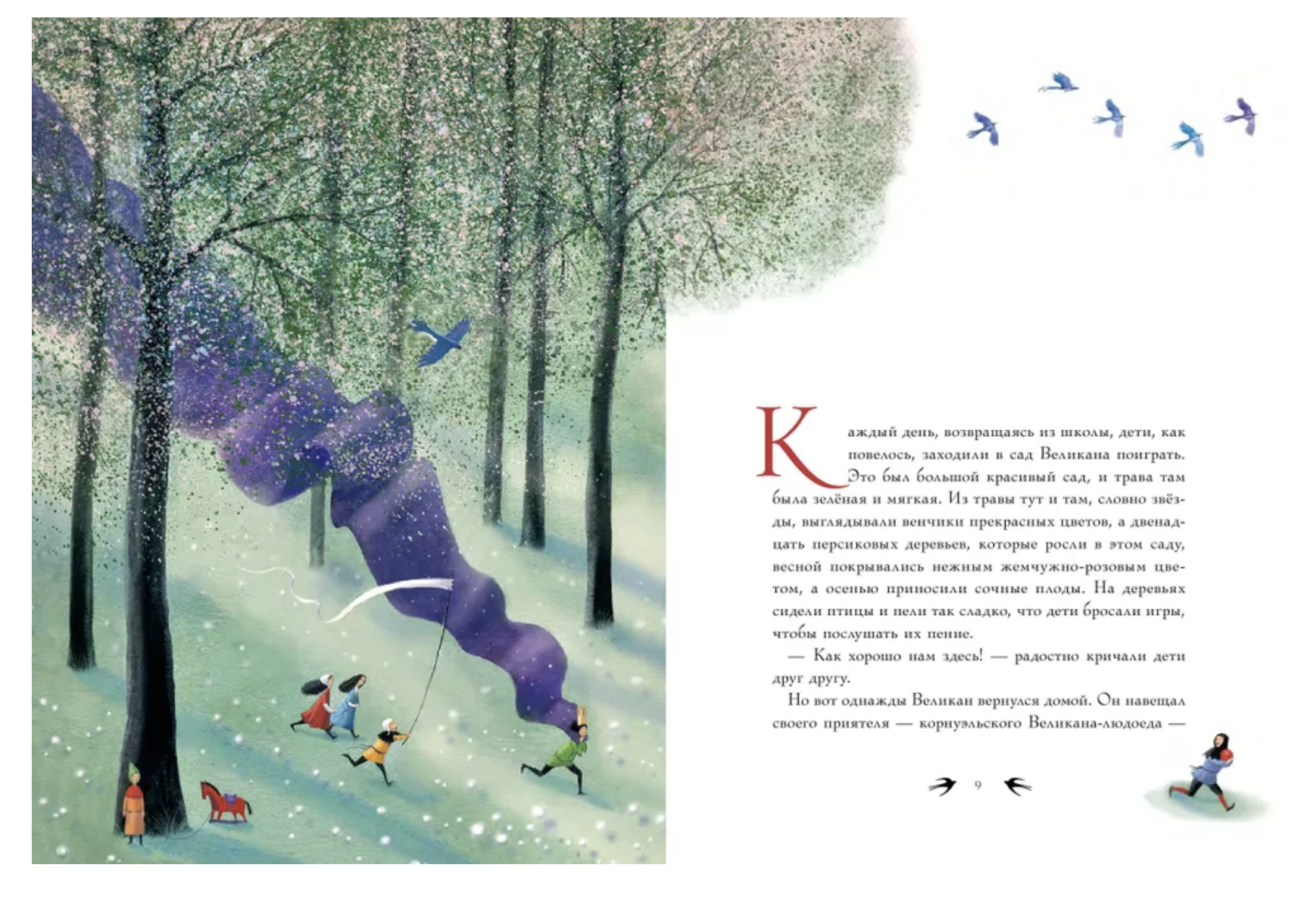 Сказки. Уайльд Оскар