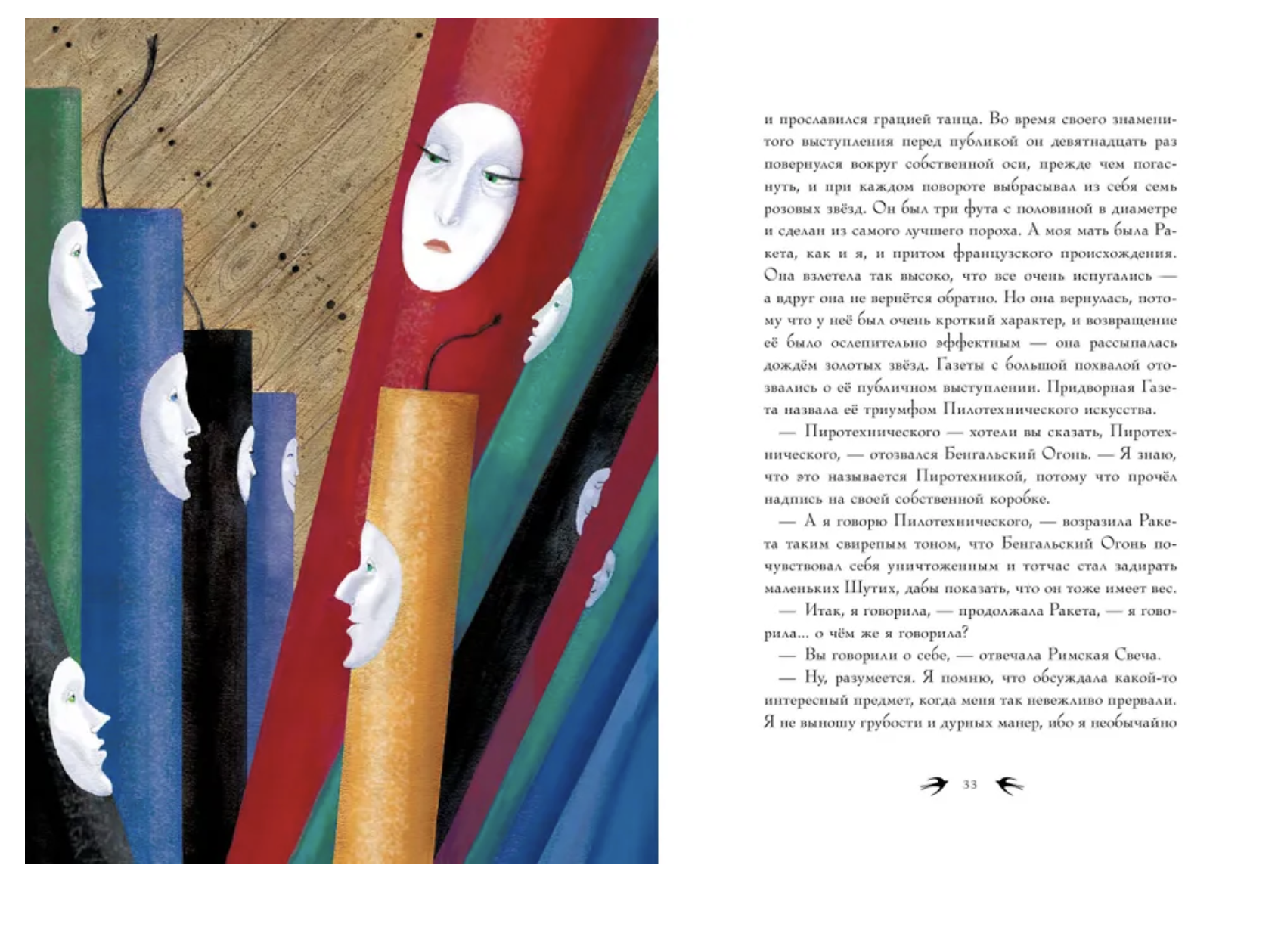 Сказки. Уайльд Оскар