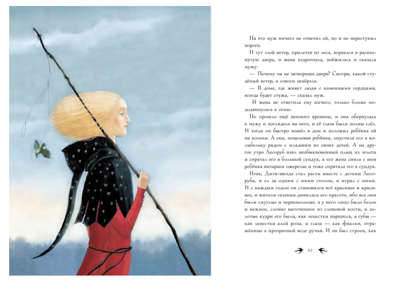 Сказки. Уайльд Оскар