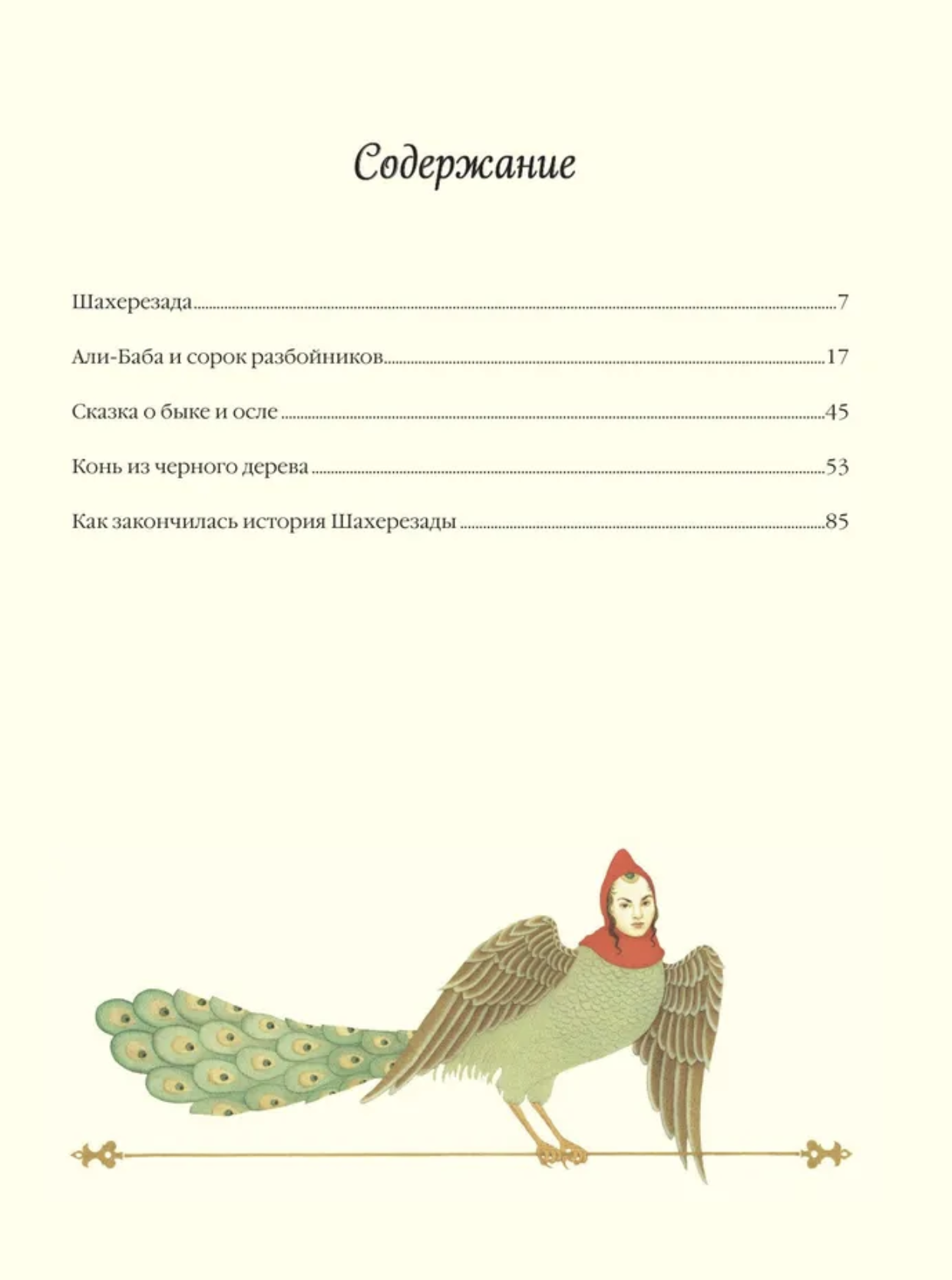 Сказки тысячи и одной ночи с иллюстрациями Ольги Дугиной