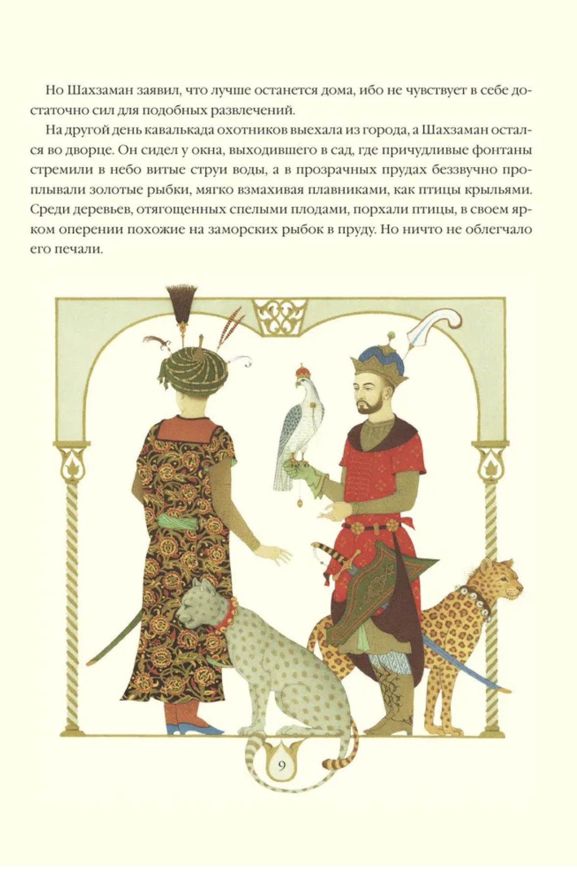 Сказки тысячи и одной ночи с иллюстрациями Ольги Дугиной