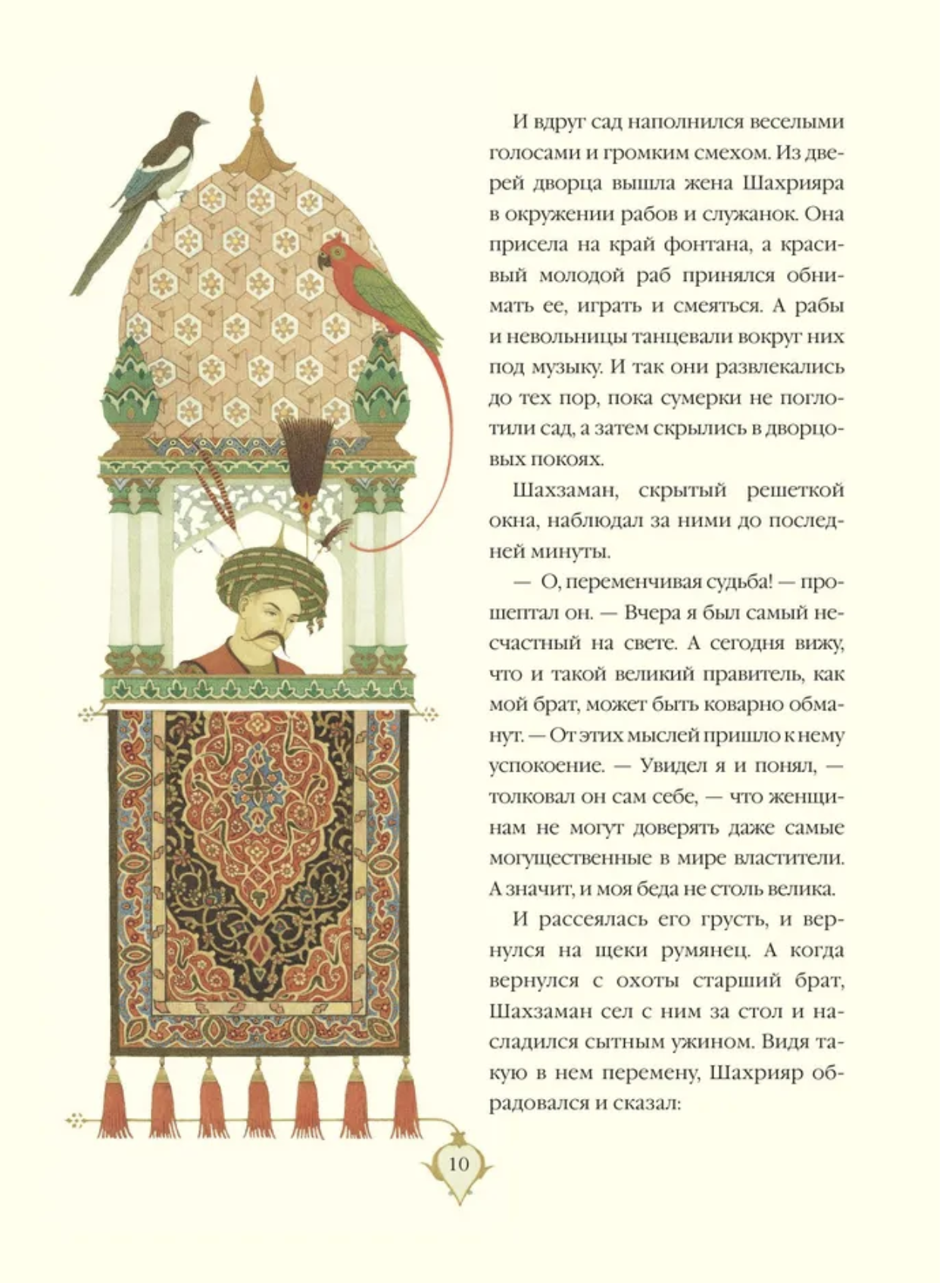 Сказки тысячи и одной ночи с иллюстрациями Ольги Дугиной