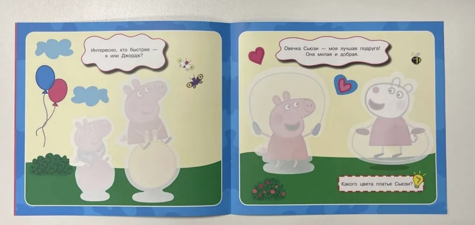 Свинка Пеппа. Многоразовая водная раскраска. Лучшие друзья