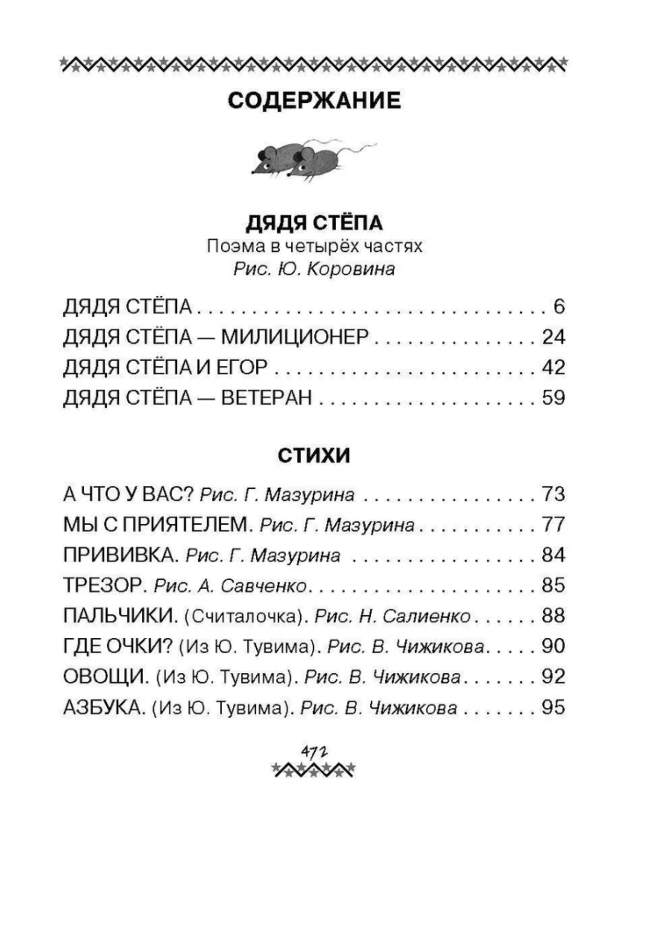 Все-все-все самые лучшие стихи и сказки. Михалков С. В.