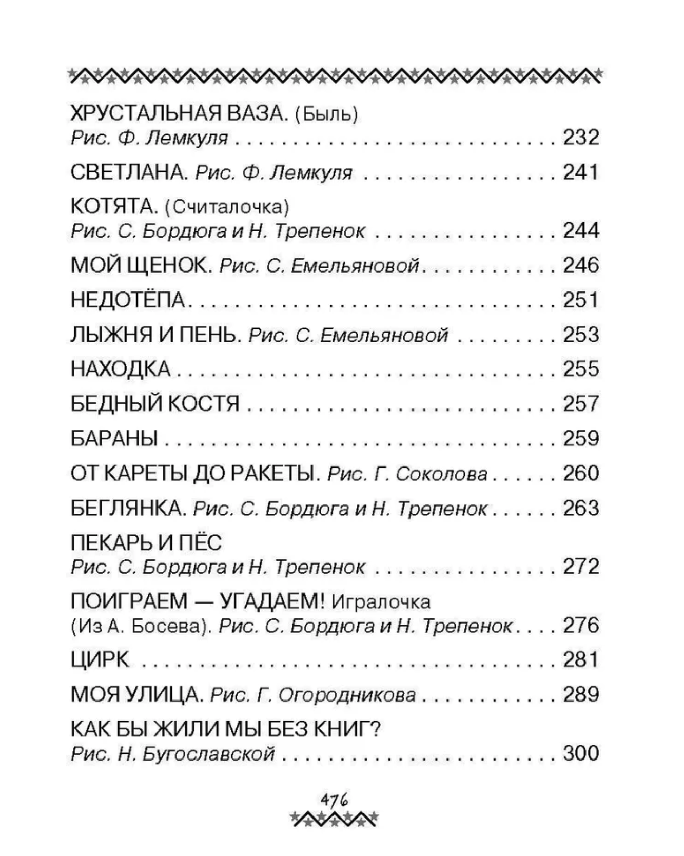 Все-все-все самые лучшие стихи и сказки. Михалков С. В.