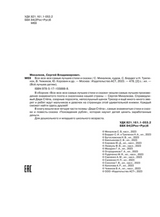 Все-все-все самые лучшие стихи и сказки. Михалков С. В.