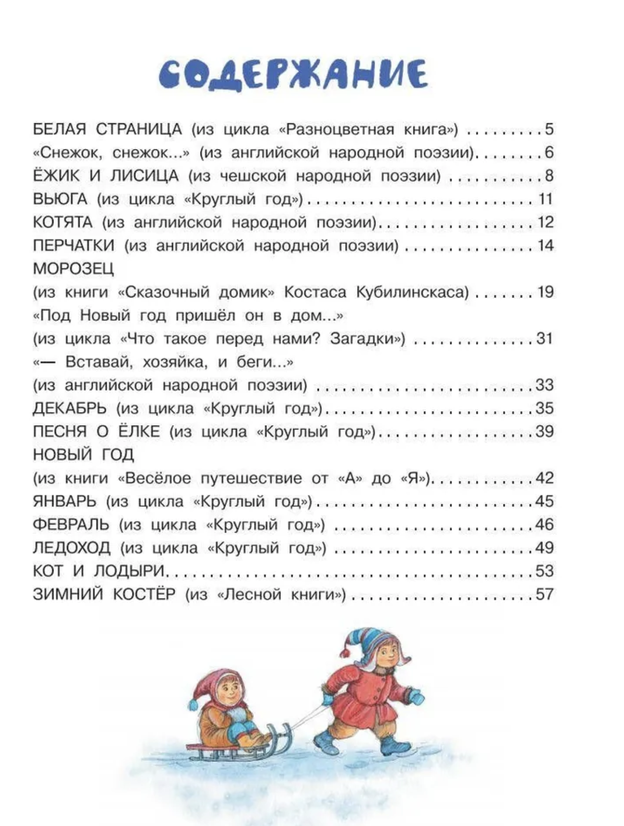 Что растёт на ёлке? Зимние стихи. Рисунки И. Петелиной. Маршак Самуил Яковлевич