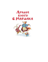 Что растёт на ёлке? Зимние стихи. Рисунки И. Петелиной. Маршак Самуил Яковлевич