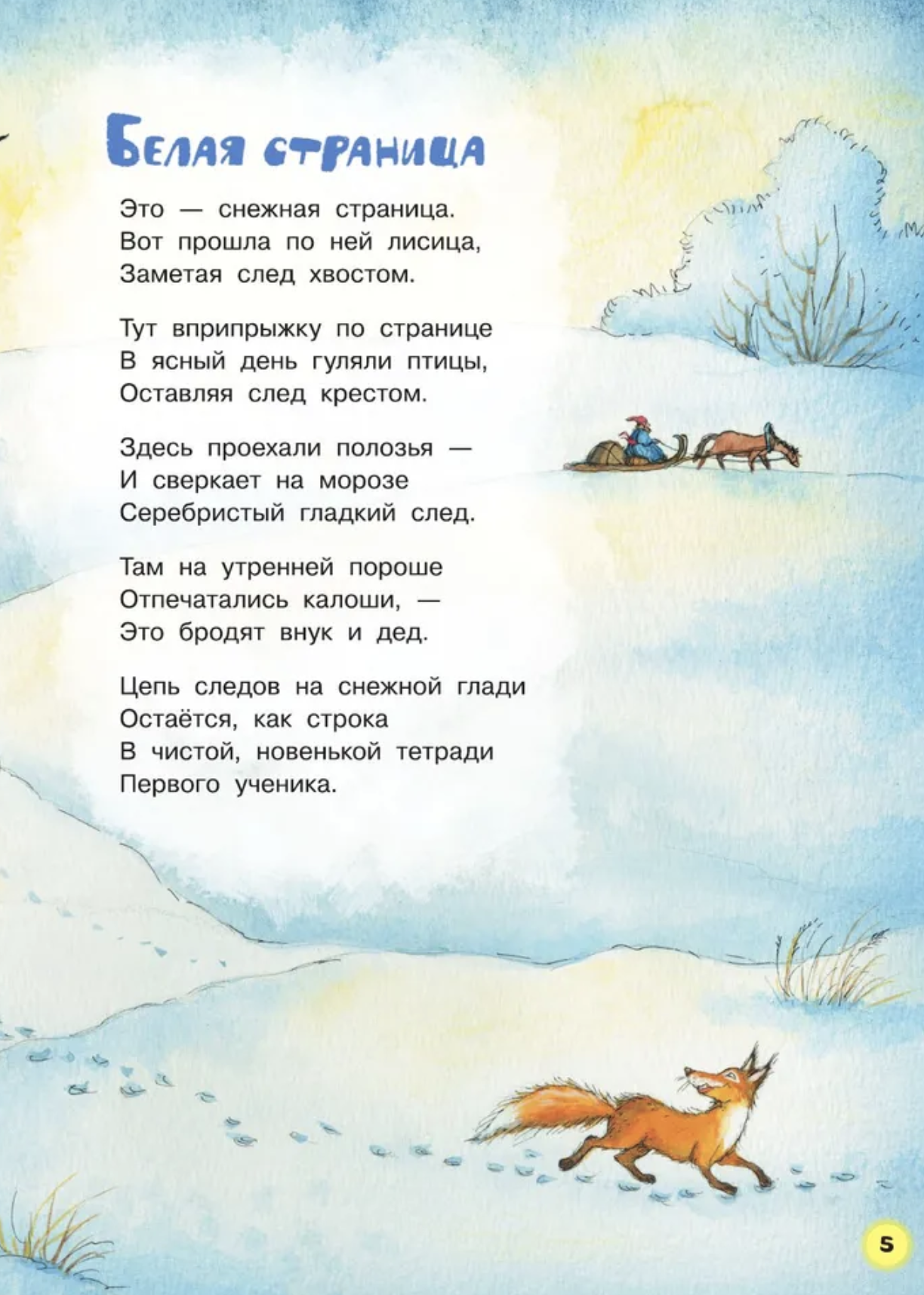 Что растёт на ёлке? Зимние стихи. Рисунки И. Петелиной. Маршак Самуил Яковлевич