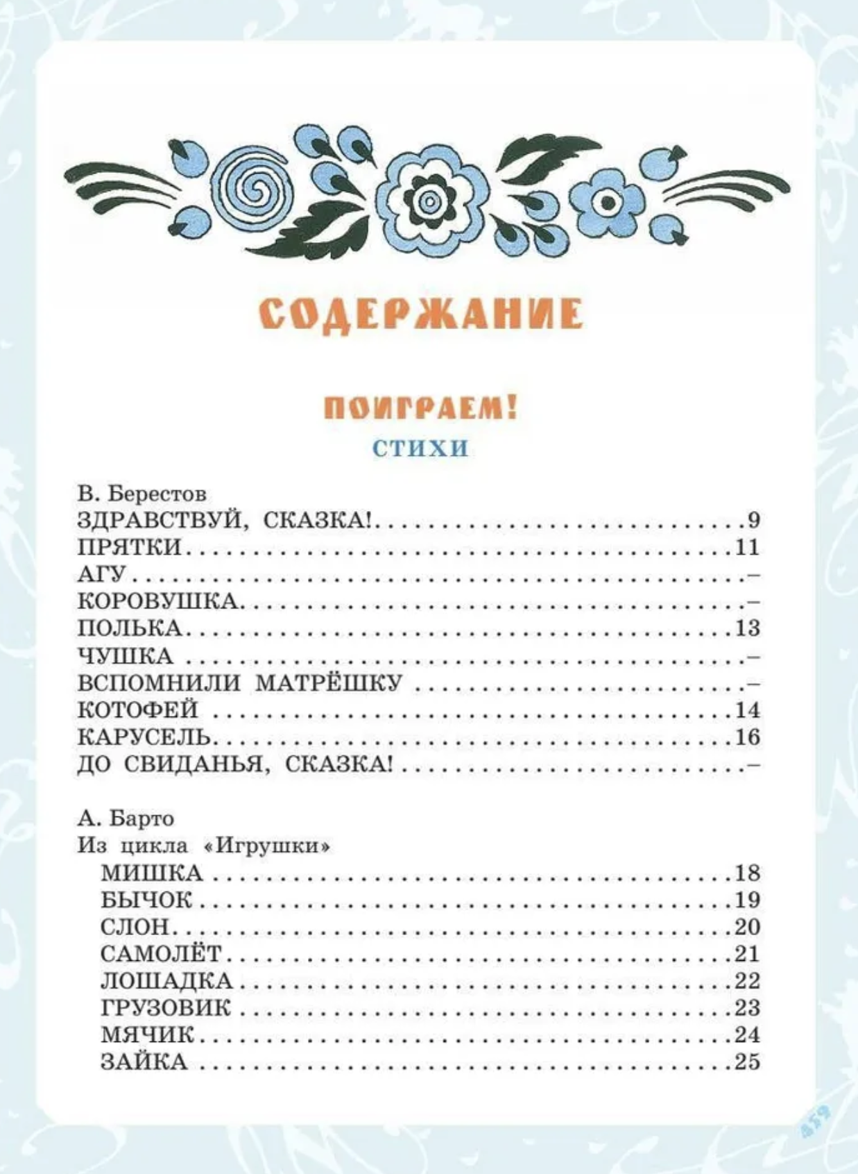 Большая книга стихов, сказок и рассказов в рис. Э. Булатова и О. Васильева