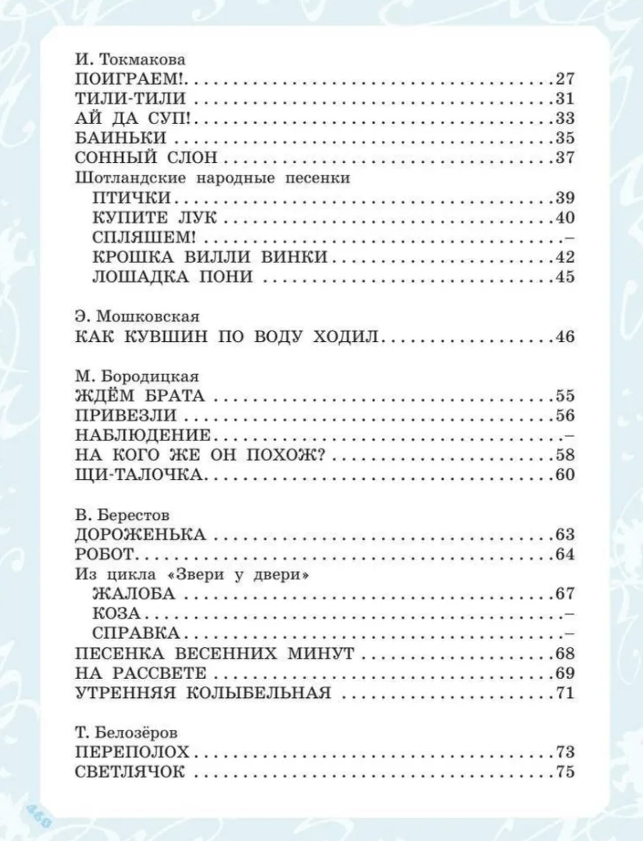 Большая книга стихов, сказок и рассказов в рис. Э. Булатова и О. Васильева