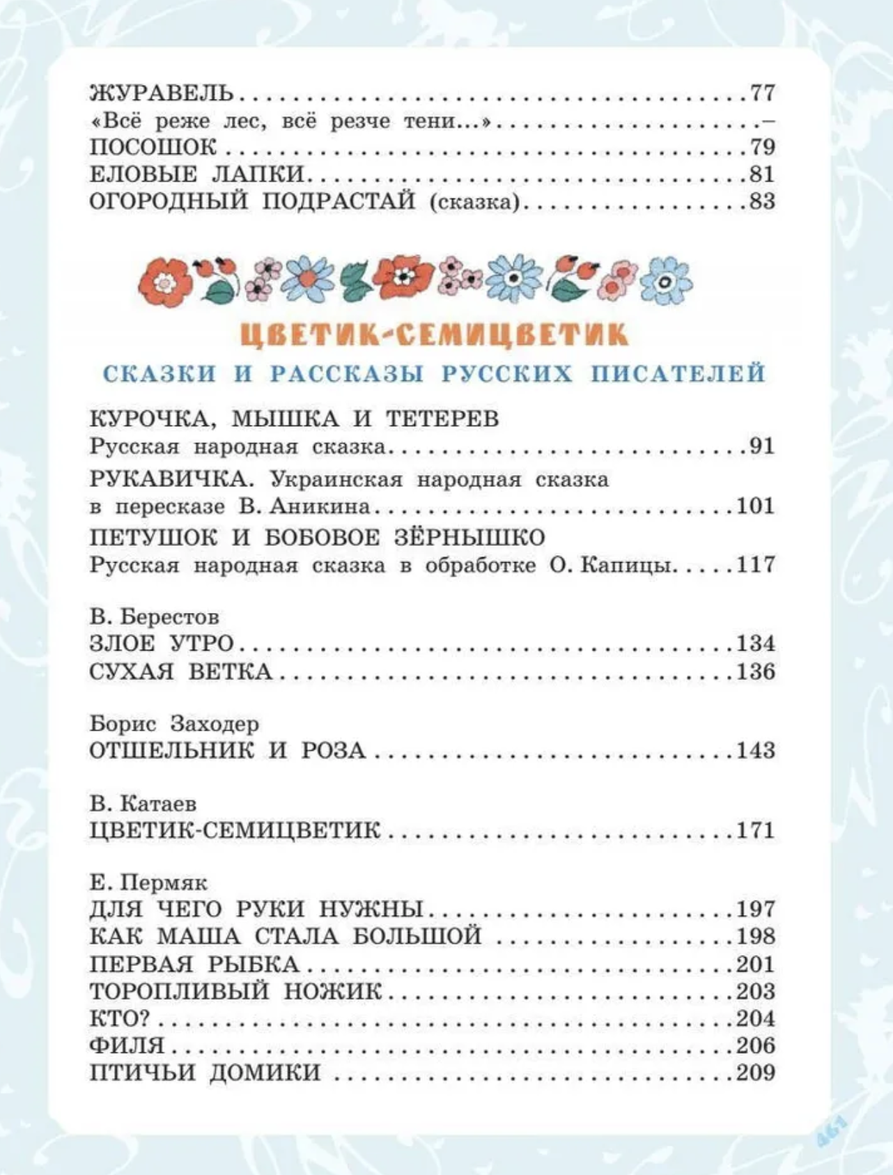 Большая книга стихов, сказок и рассказов в рис. Э. Булатова и О. Васильева