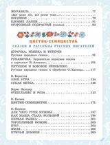 Большая книга стихов, сказок и рассказов в рис. Э. Булатова и О. Васильева