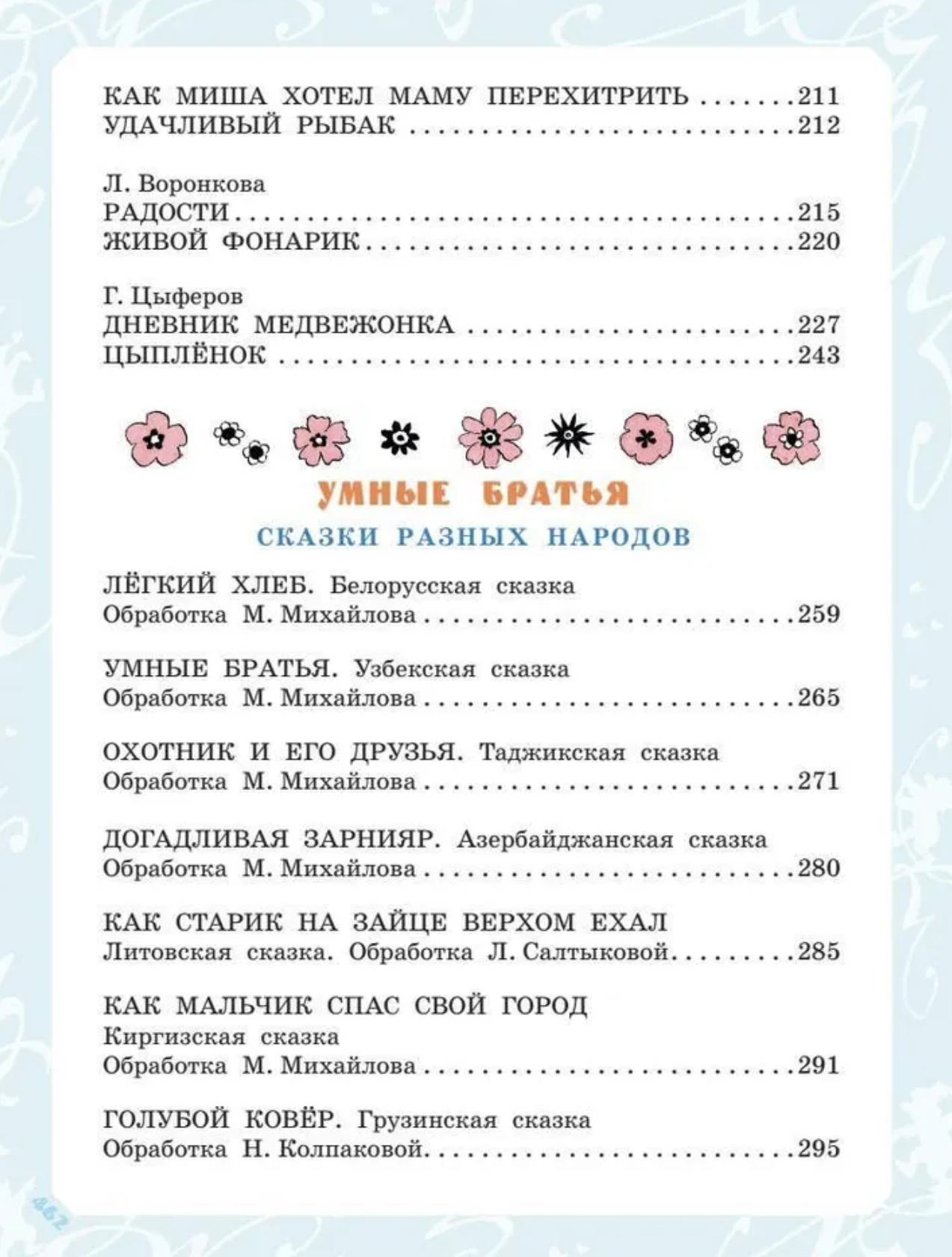 Большая книга стихов, сказок и рассказов в рис. Э. Булатова и О. Васильева