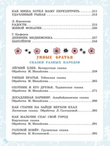 Большая книга стихов, сказок и рассказов в рис. Э. Булатова и О. Васильева