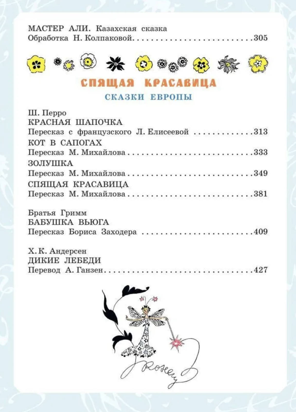 Большая книга стихов, сказок и рассказов в рис. Э. Булатова и О. Васильева