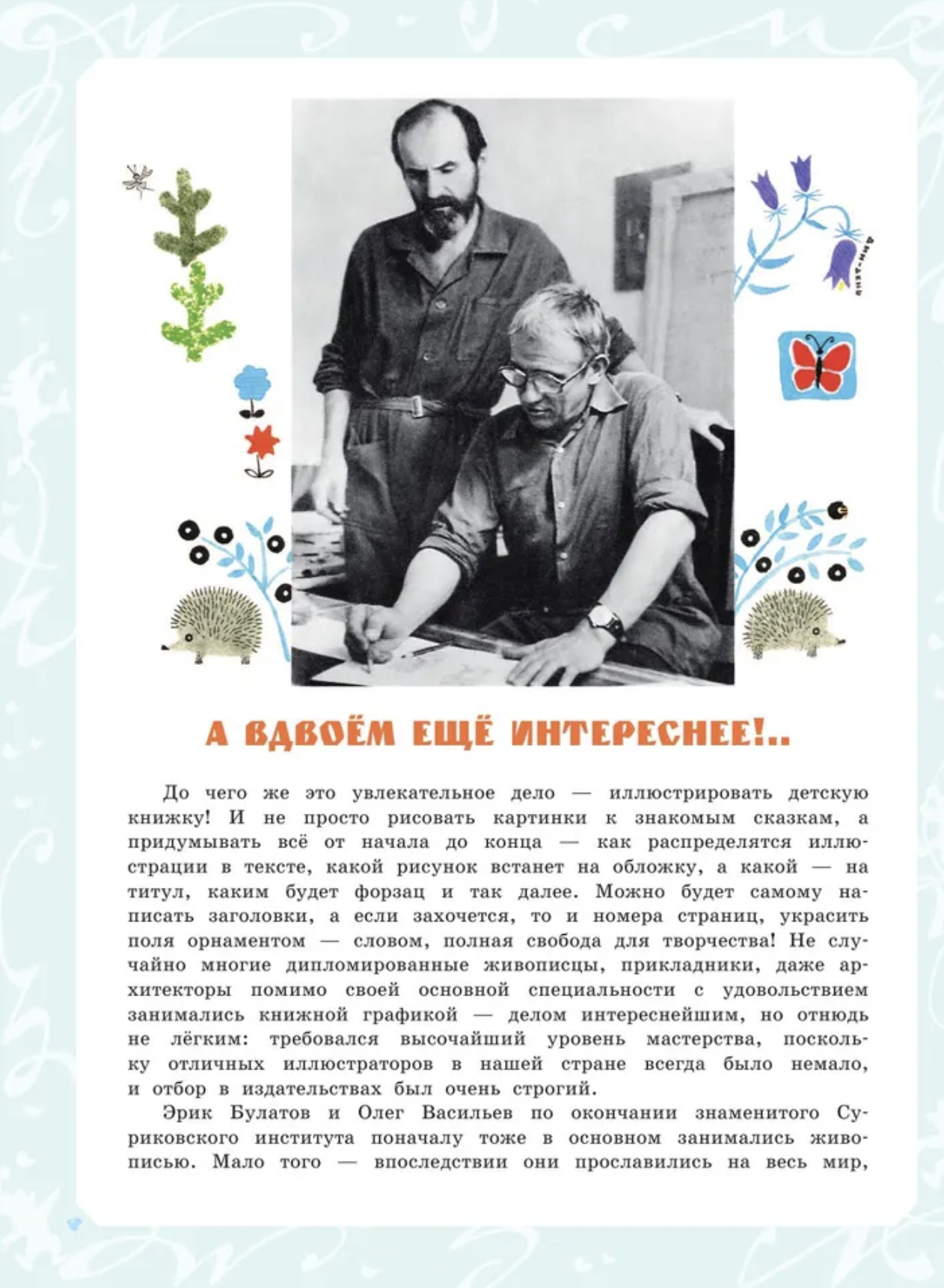 Большая книга стихов, сказок и рассказов в рис. Э. Булатова и О. Васильева