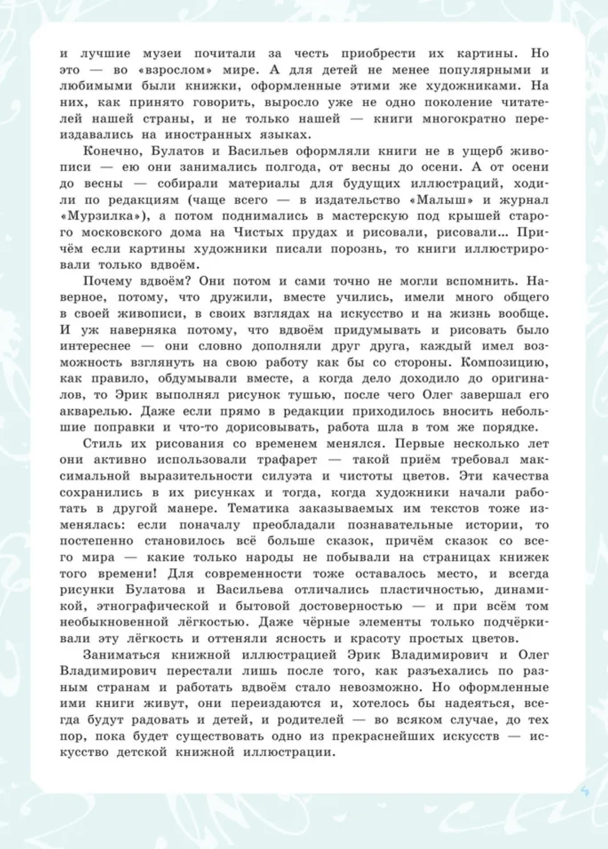 Большая книга стихов, сказок и рассказов в рис. Э. Булатова и О. Васильева