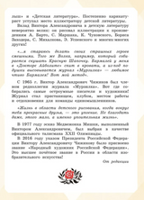 Большая книга стихов и сказок в рисунках В. Чижикова. Усачёв А., Барто А., Михалков С. и др.