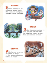 Большая книга стихов и сказок в рисунках В. Чижикова. Усачёв А., Барто А., Михалков С. и др.