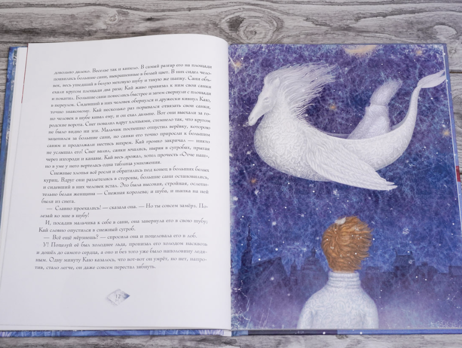 Снежная королева. Андерсен Х. К. (Иллюстрации Гали Зинько)