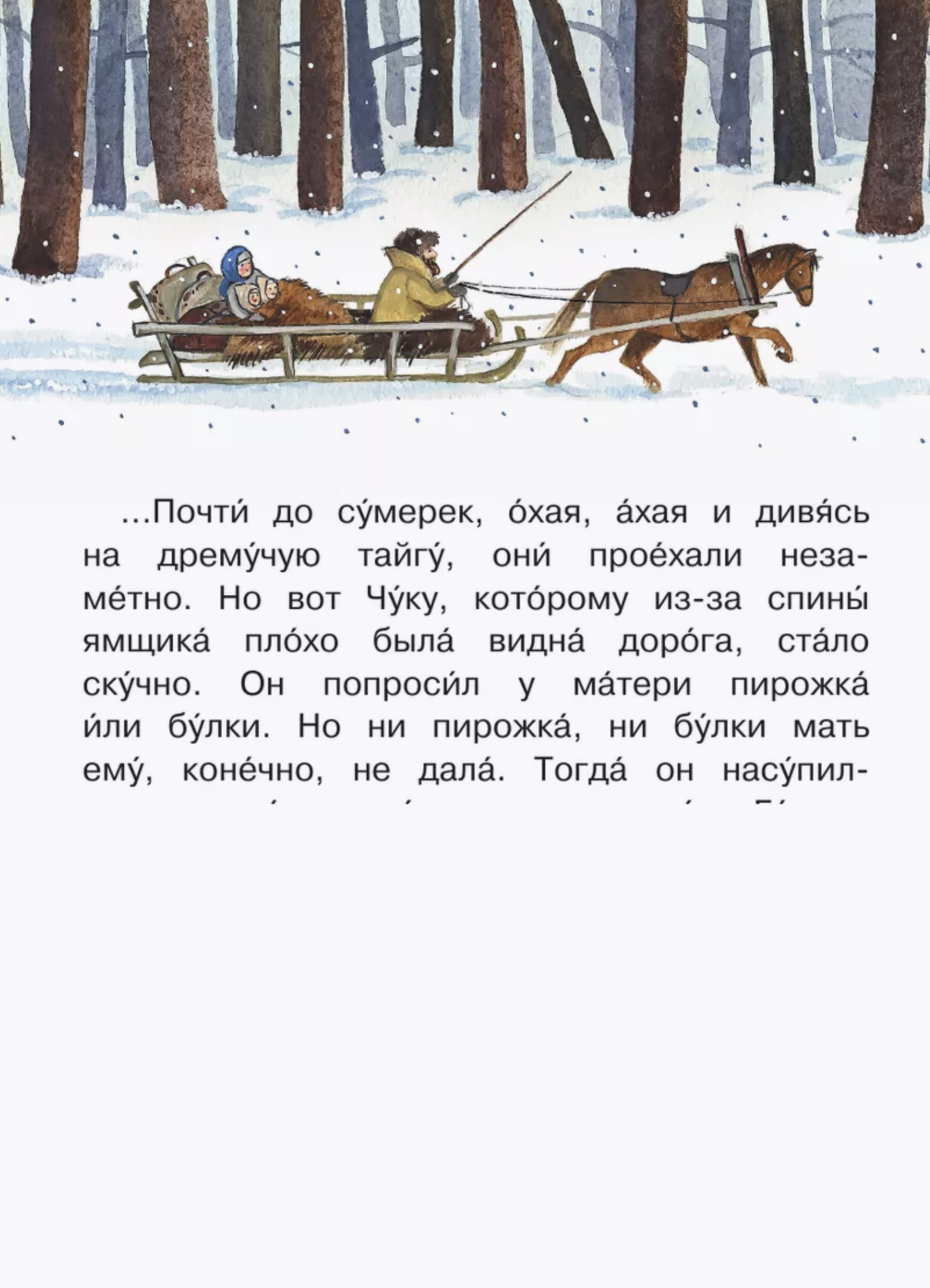 Чук и Гек. Гайдар Аркадий Петрович. Читаем сами без мамы