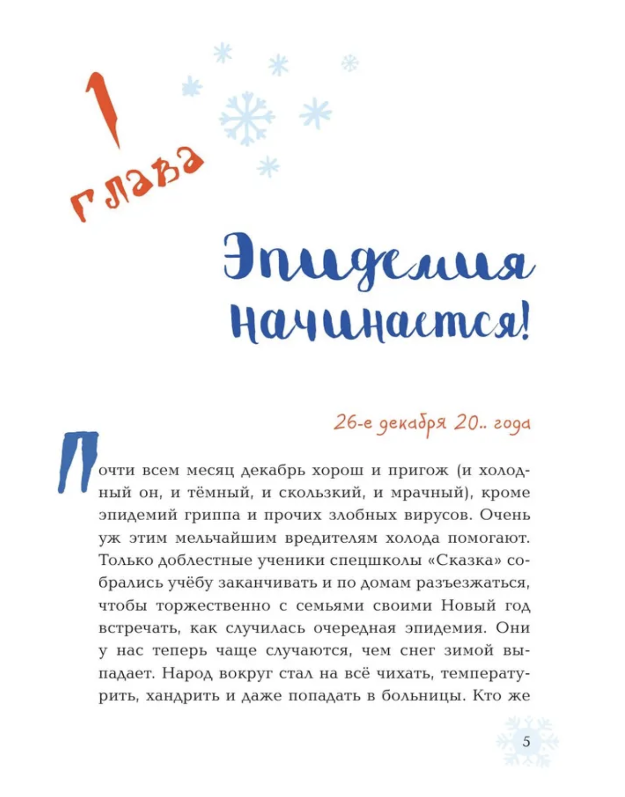 Ёжка спасает Новый год. Соя А.В. (Ёжка)