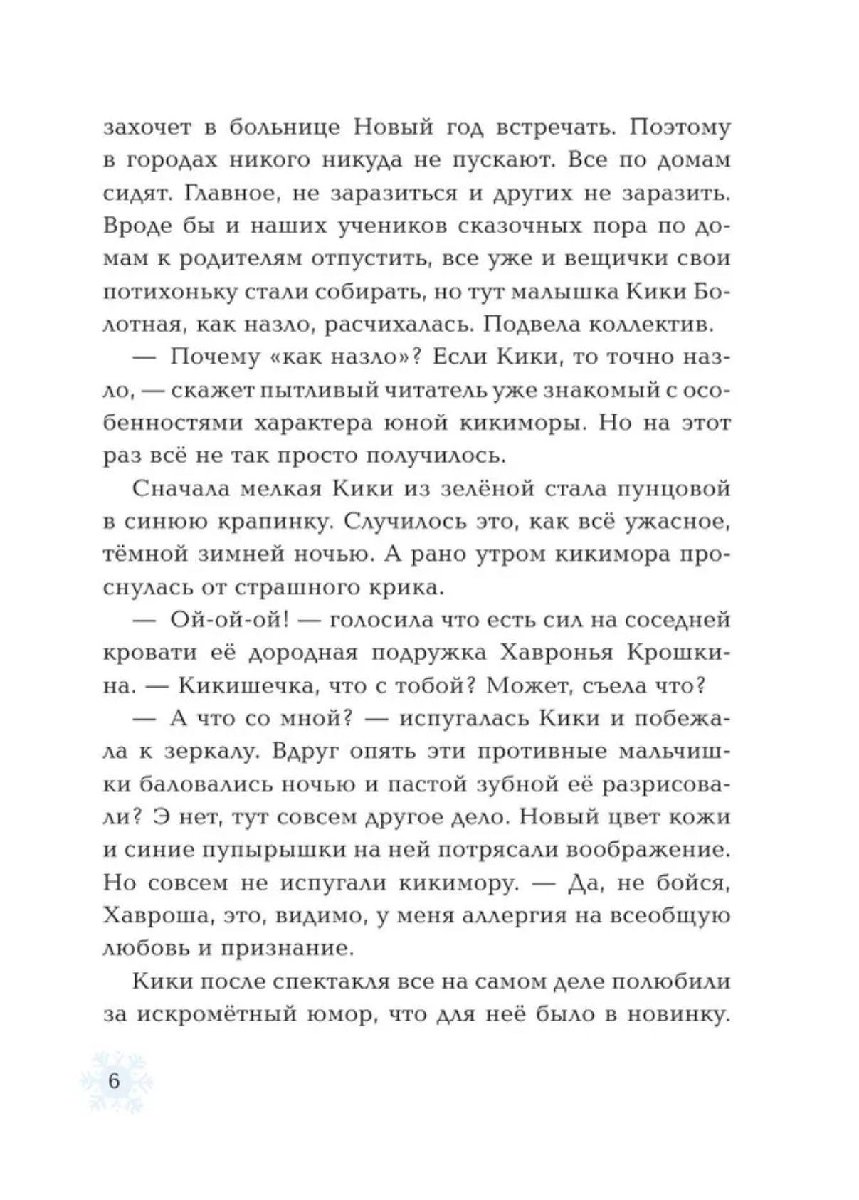 Ёжка спасает Новый год. Соя А.В. (Ёжка)
