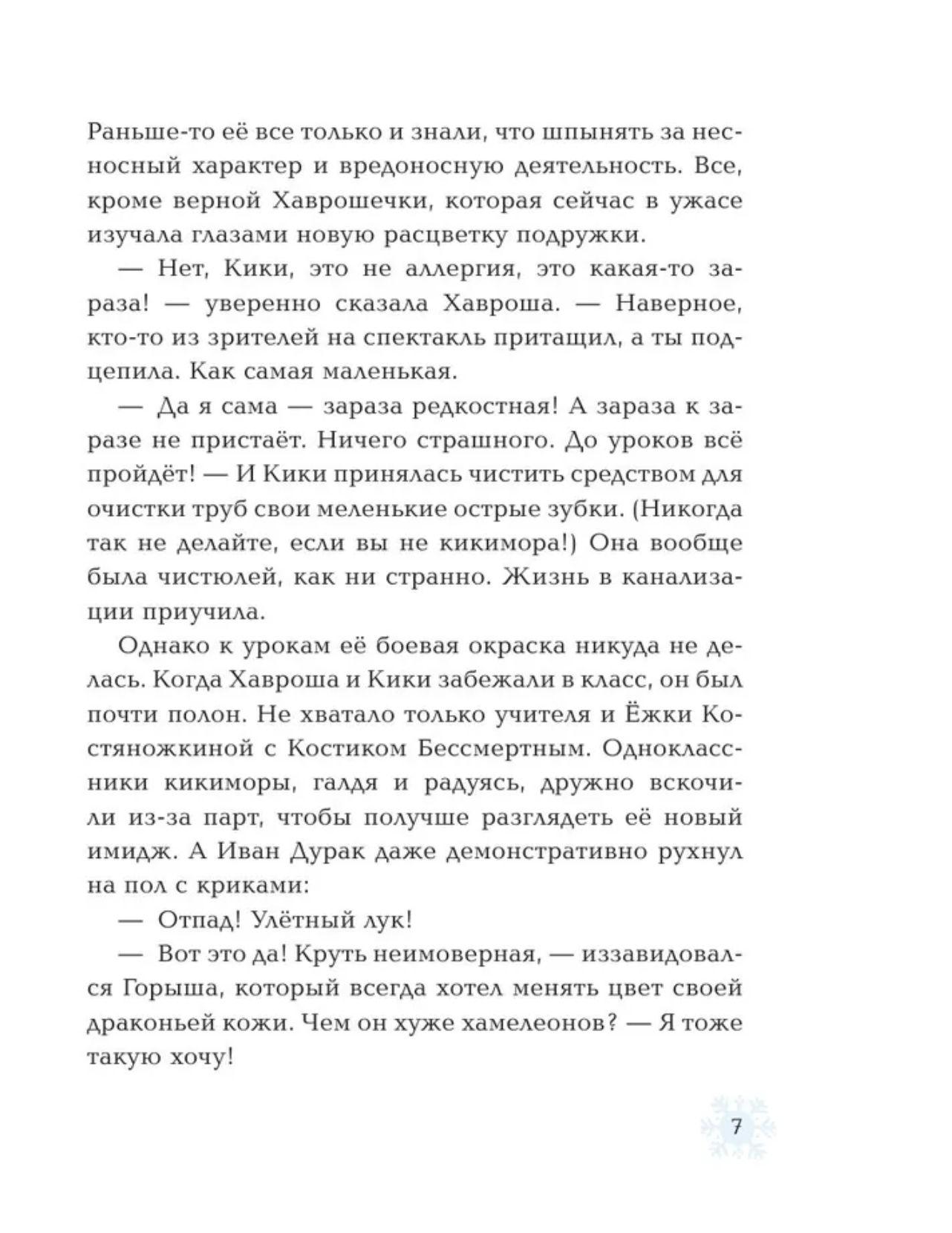 Ёжка спасает Новый год. Соя А.В. (Ёжка)