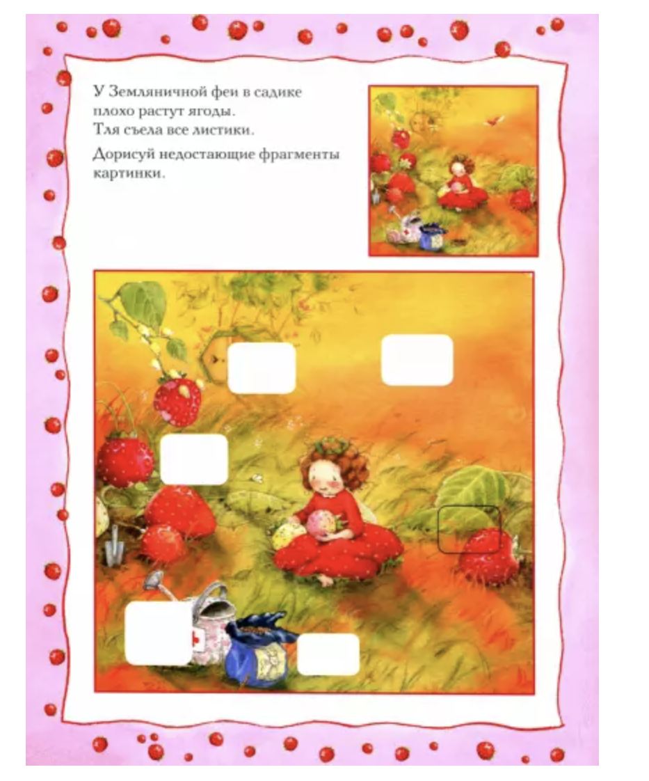 Земляничная фея. Друзья с Ягодной поляны. Дале Штефани