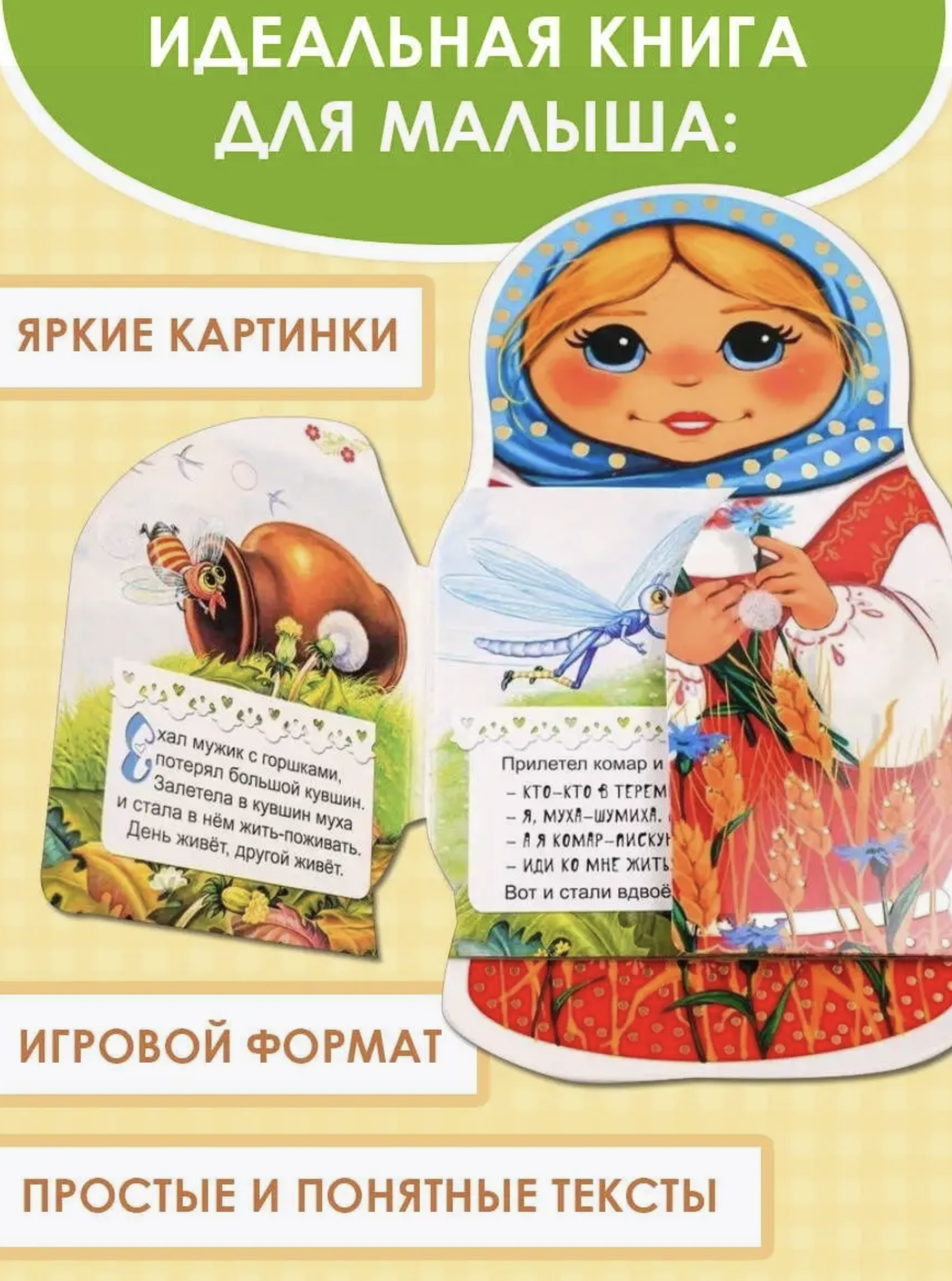 Теремок. Чудо-матрешка