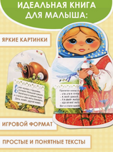 Теремок. Чудо-матрешка