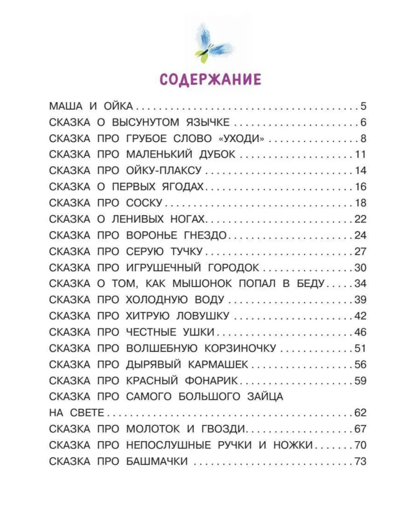 Сказки про Машу и Ойку