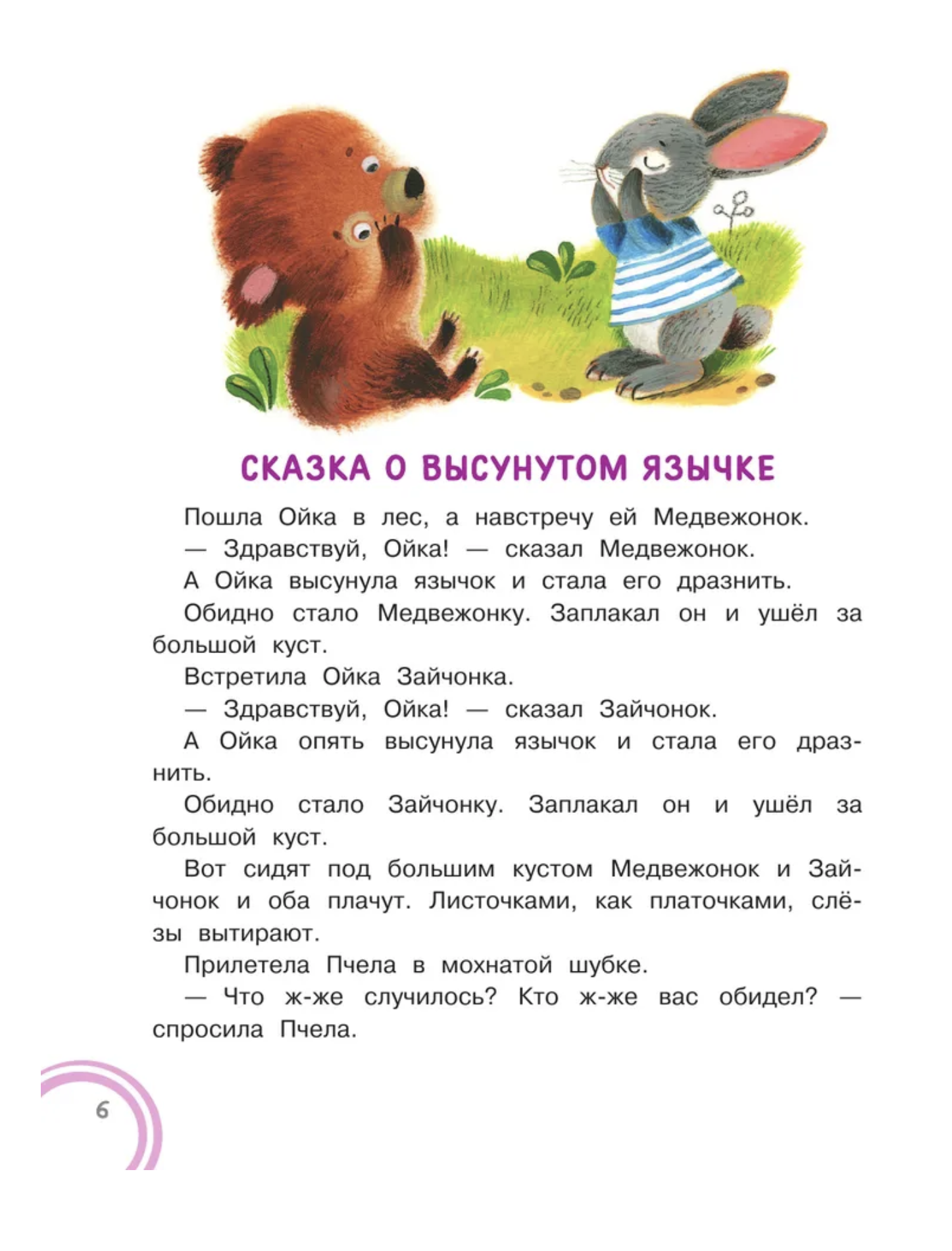 Сказки про Машу и Ойку