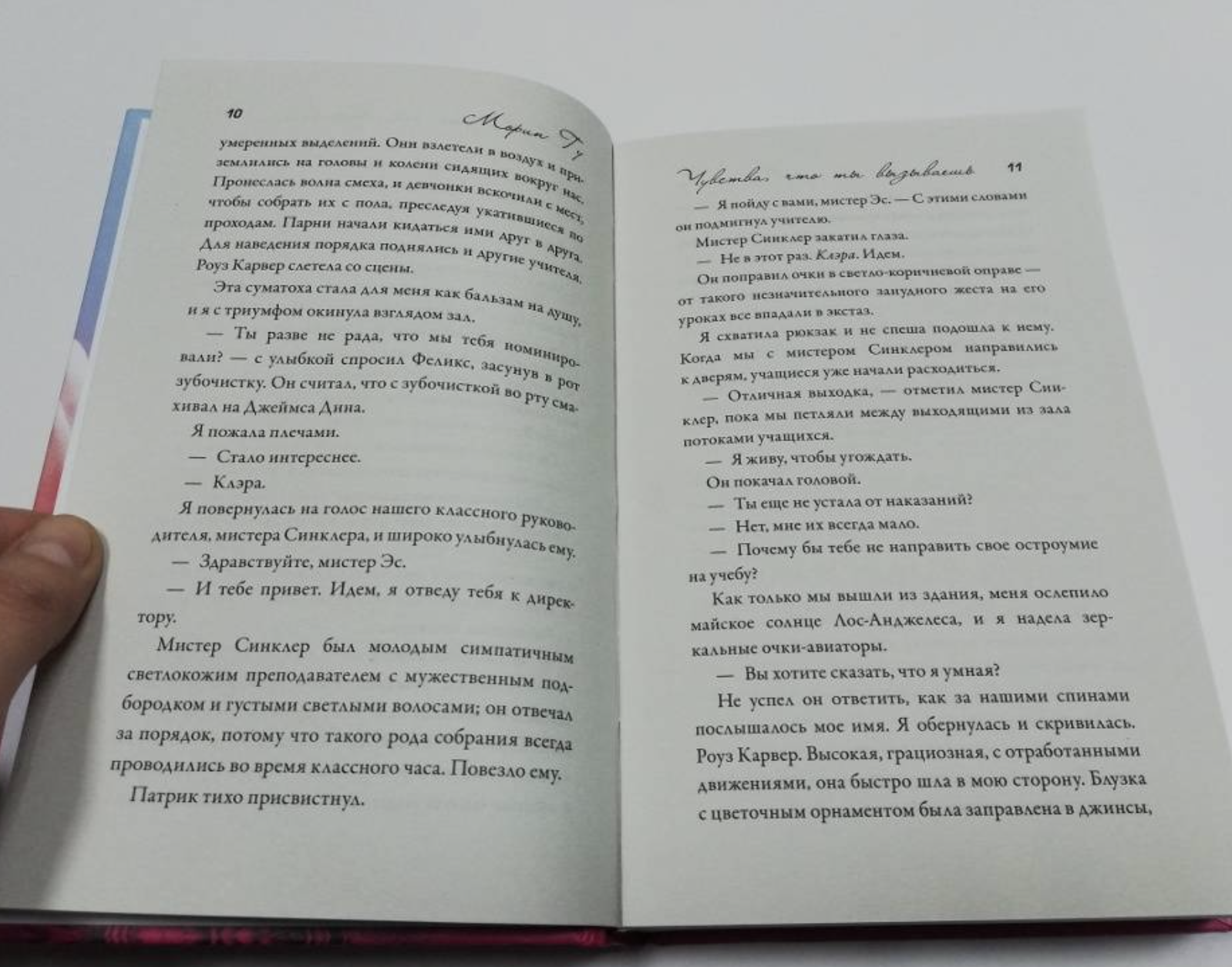 Чувства, которые ты вызываешь. Гу Морин