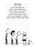 Дневник слабака 7. Третий лишний. Кинни Джефф