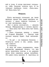 Большая книга лесных животных. Зальтен Ф., Бианки В.В.