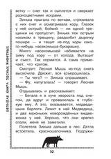 Большая книга лесных животных. Зальтен Ф., Бианки В.В.