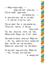 Сказка об умном мышонке (свм читвю по слогам). Маршак С.Я.
