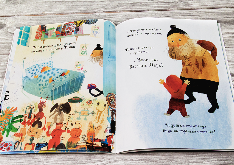 Тибби и дедушка. Меддур Венди