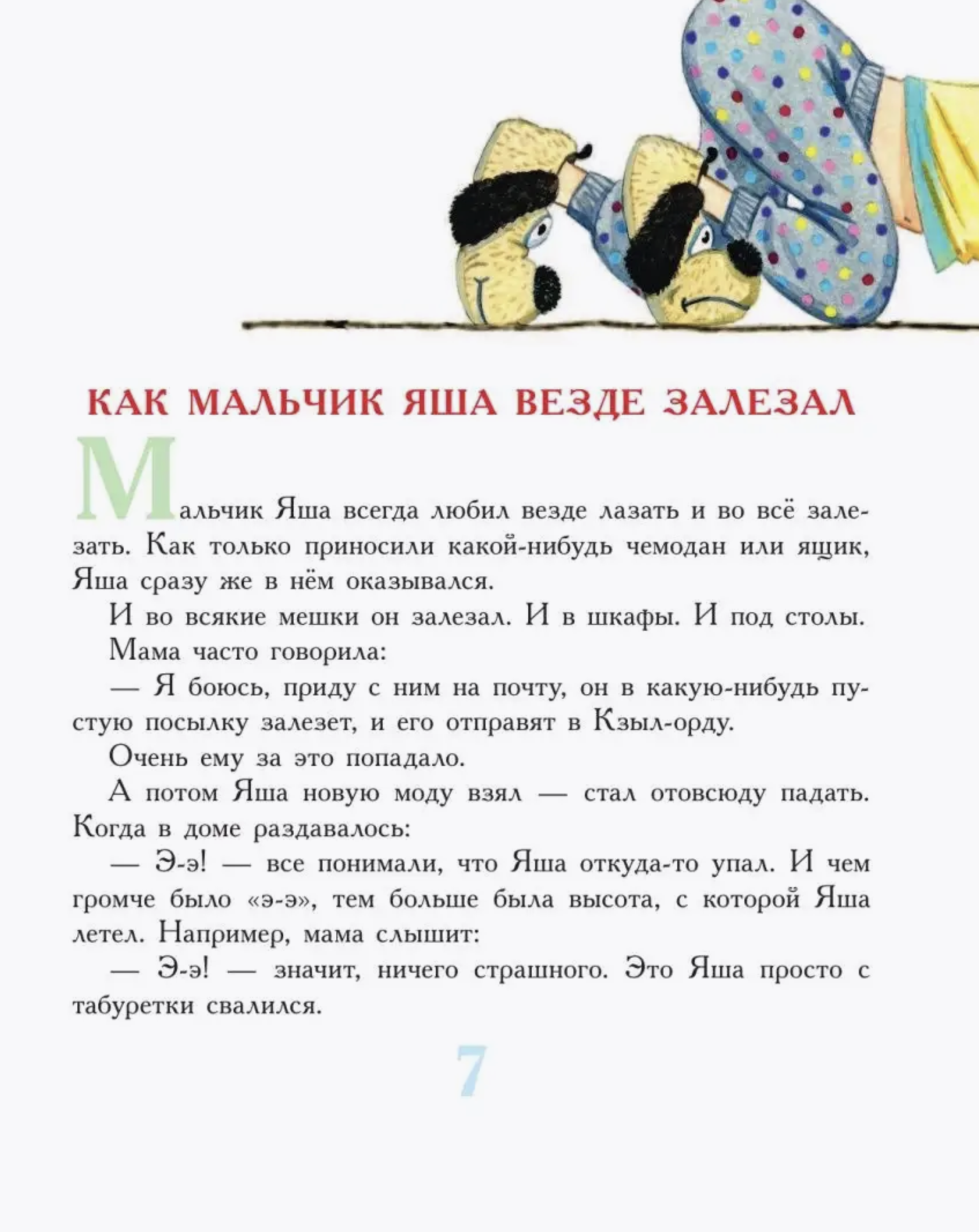 Сказки маленьким детям. Успенский Э.Н.