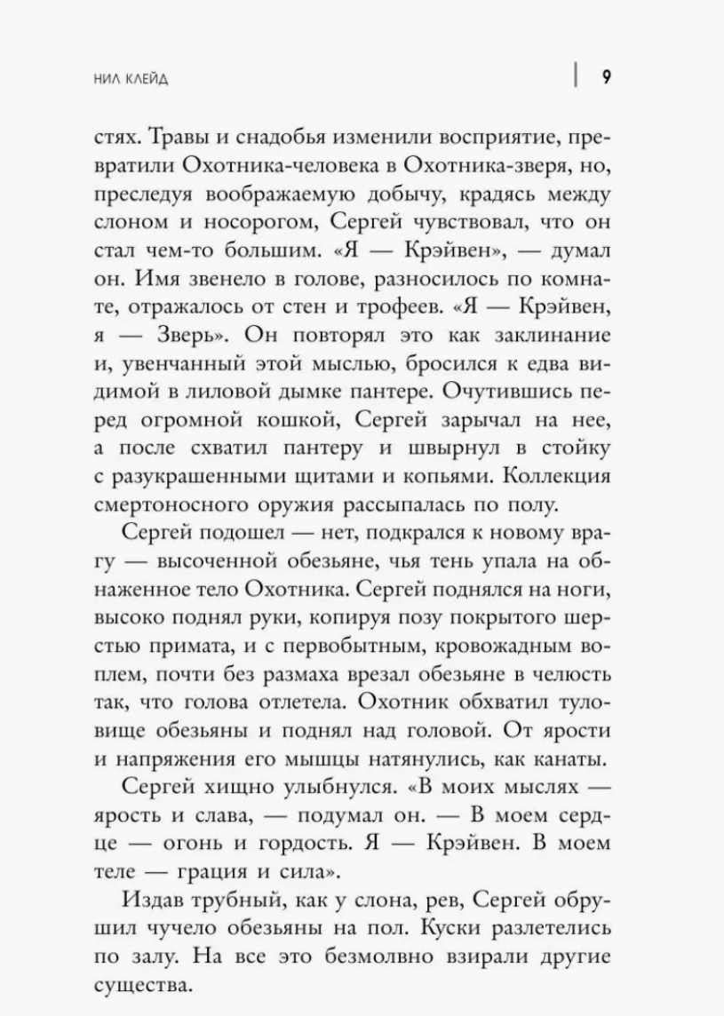 Человек-Паук. Последняя охота Крэйвена. Клайд Нил