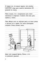 Дневник слабака 3. Последняя капля. Кинни Джефф