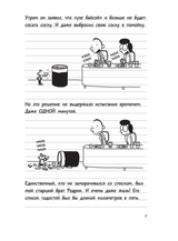 Дневник слабака 3. Последняя капля. Кинни Джефф