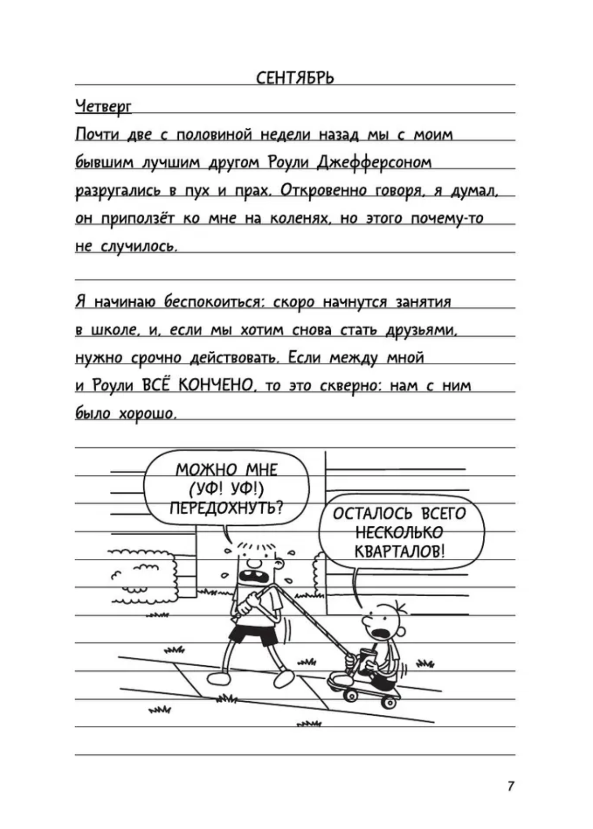 Дневник Слабака 5. Неприглядная правда. Кинни Джефф